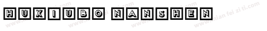 huxiubo nanshen字体转换